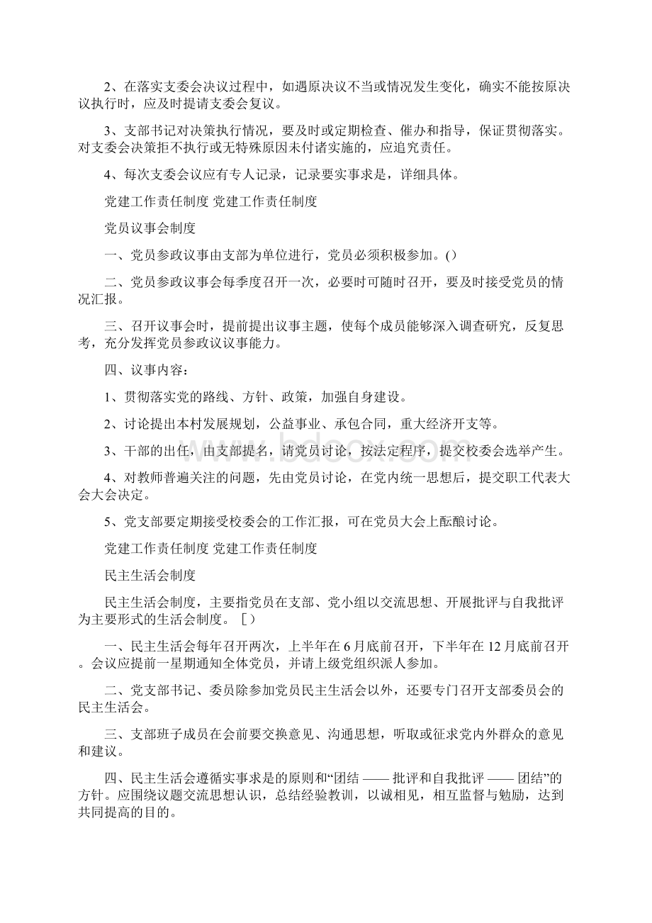 党建工作责任制度Word格式文档下载.docx_第3页