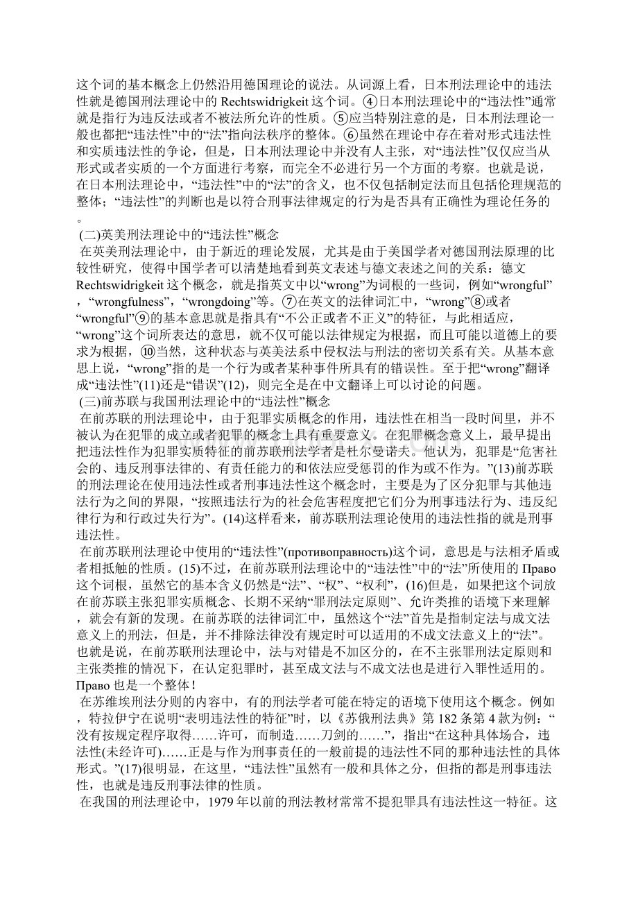 浅论刑法中违法性的概念与体系性功能文档格式.docx_第2页