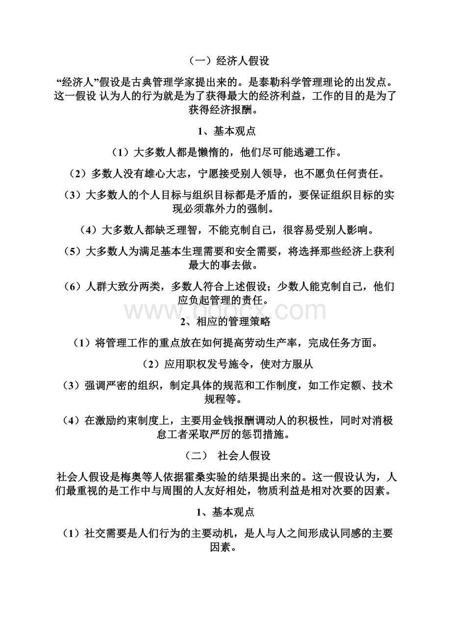 组织行为学重点Word文档下载推荐.docx_第2页