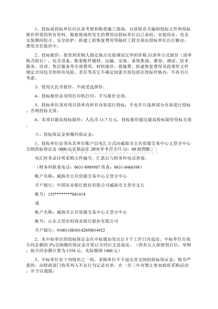 山东威海文登区幼儿园网络系统项目.docx_第2页