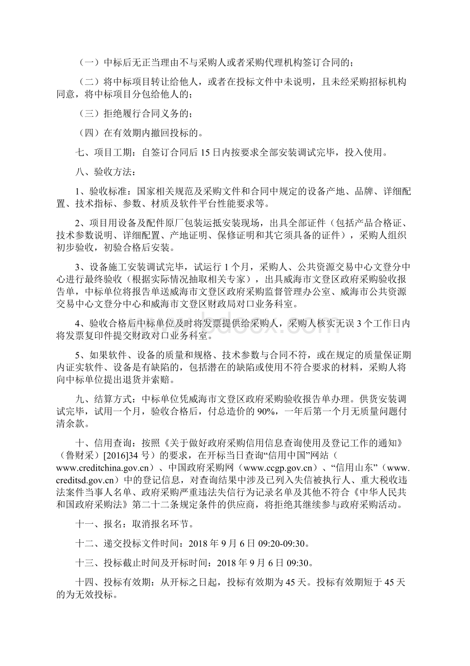 山东威海文登区幼儿园网络系统项目.docx_第3页