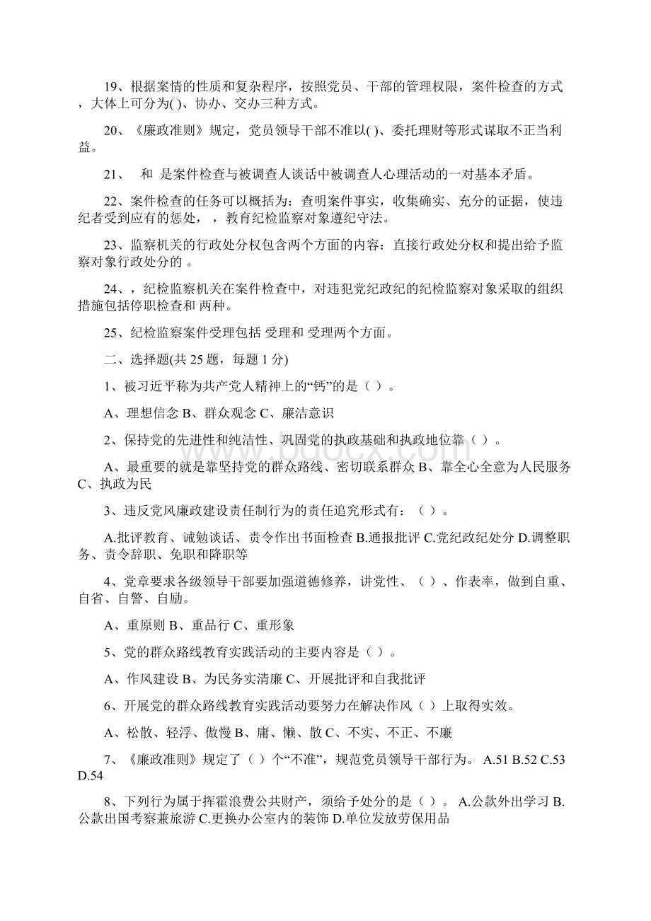 党员干部专业知识测试试题.docx_第2页