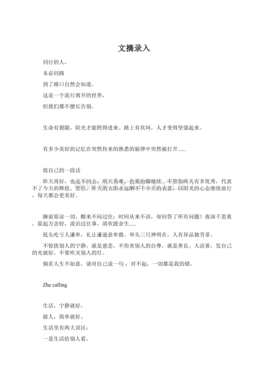 文摘录入Word文档下载推荐.docx