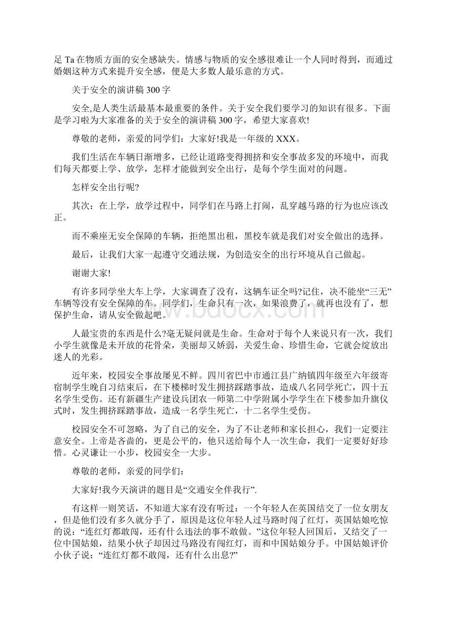 关于安全感的语录大全Word文件下载.docx_第3页