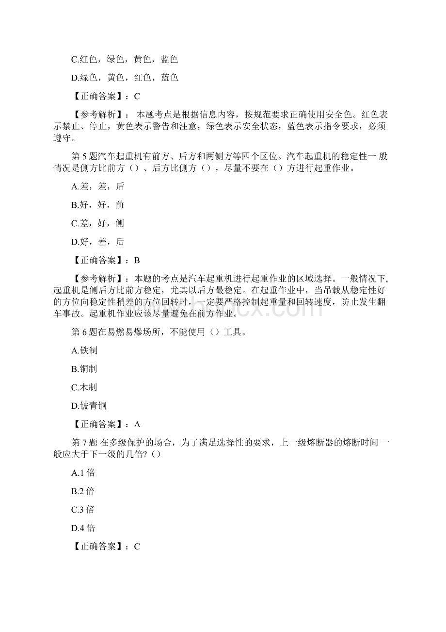 《安全生产技术》练习题Word文档下载推荐.docx_第2页