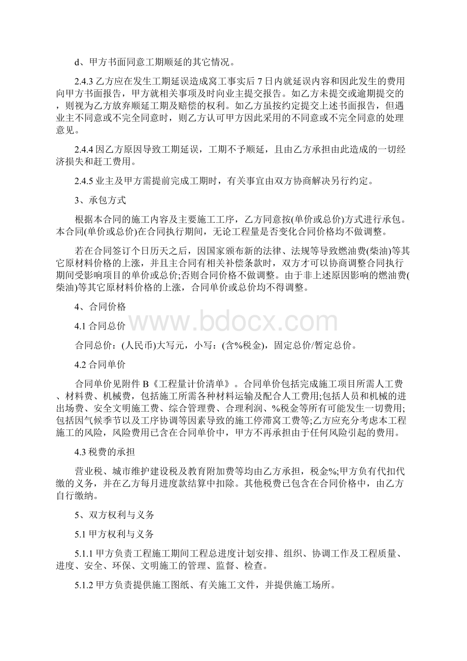 建设工程施工合同格式范本文档格式.docx_第2页