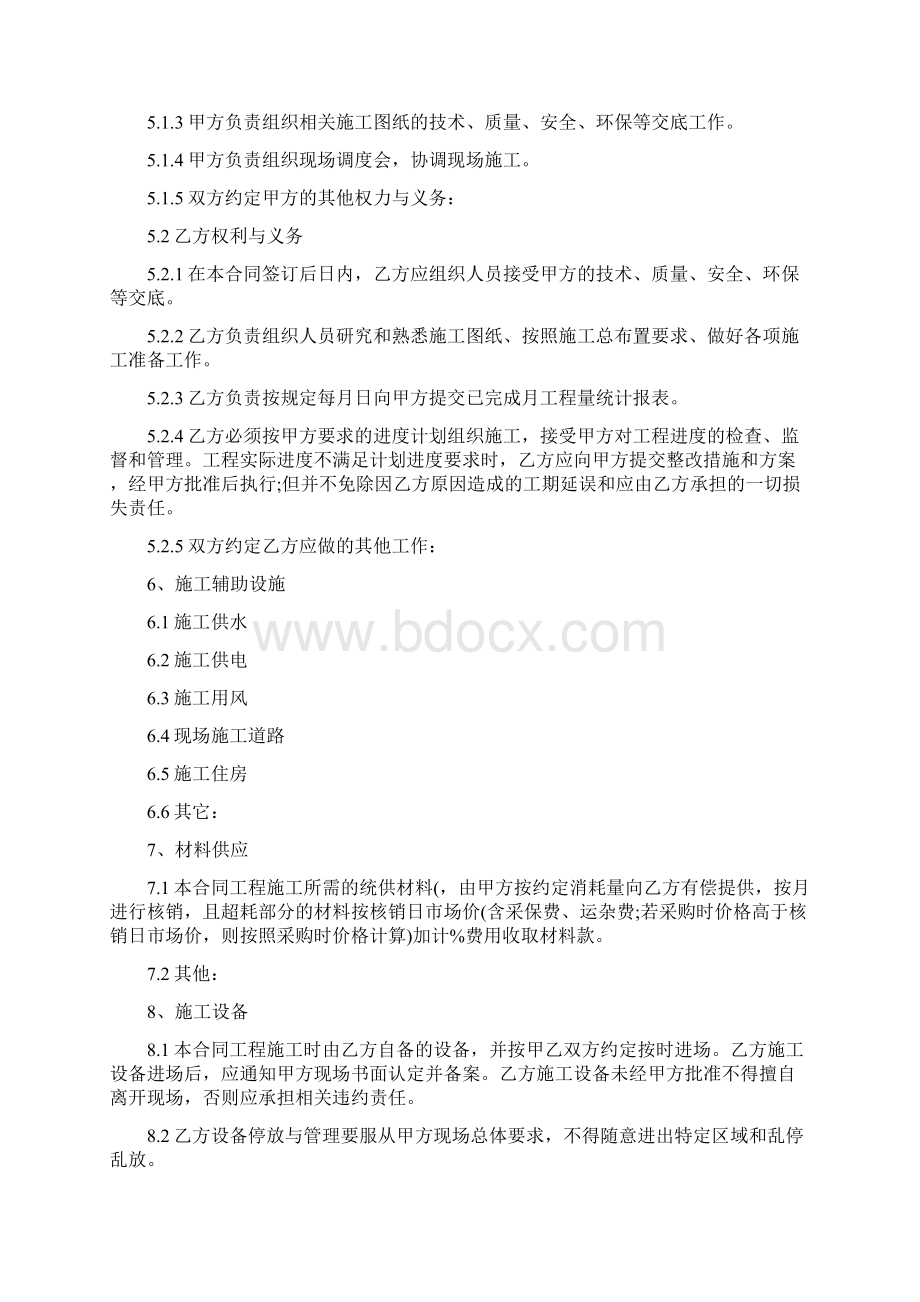 建设工程施工合同格式范本文档格式.docx_第3页