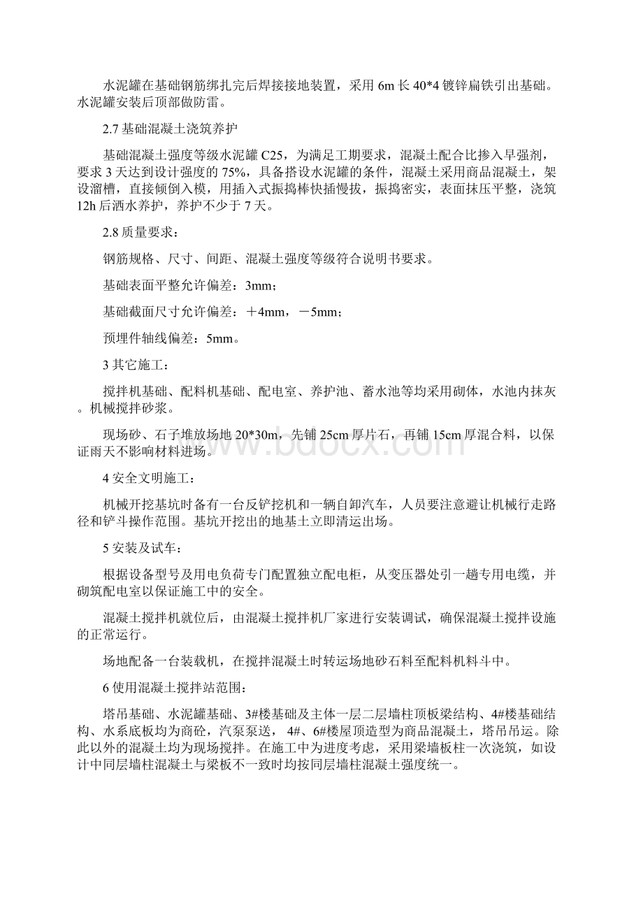 混凝土搅拌站及水泥罐施工方案.docx_第3页