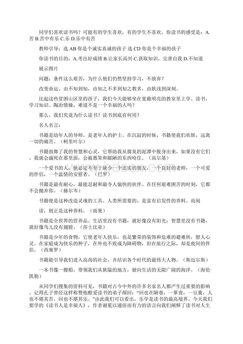 读书人是幸福人教案Word文件下载.docx_第2页