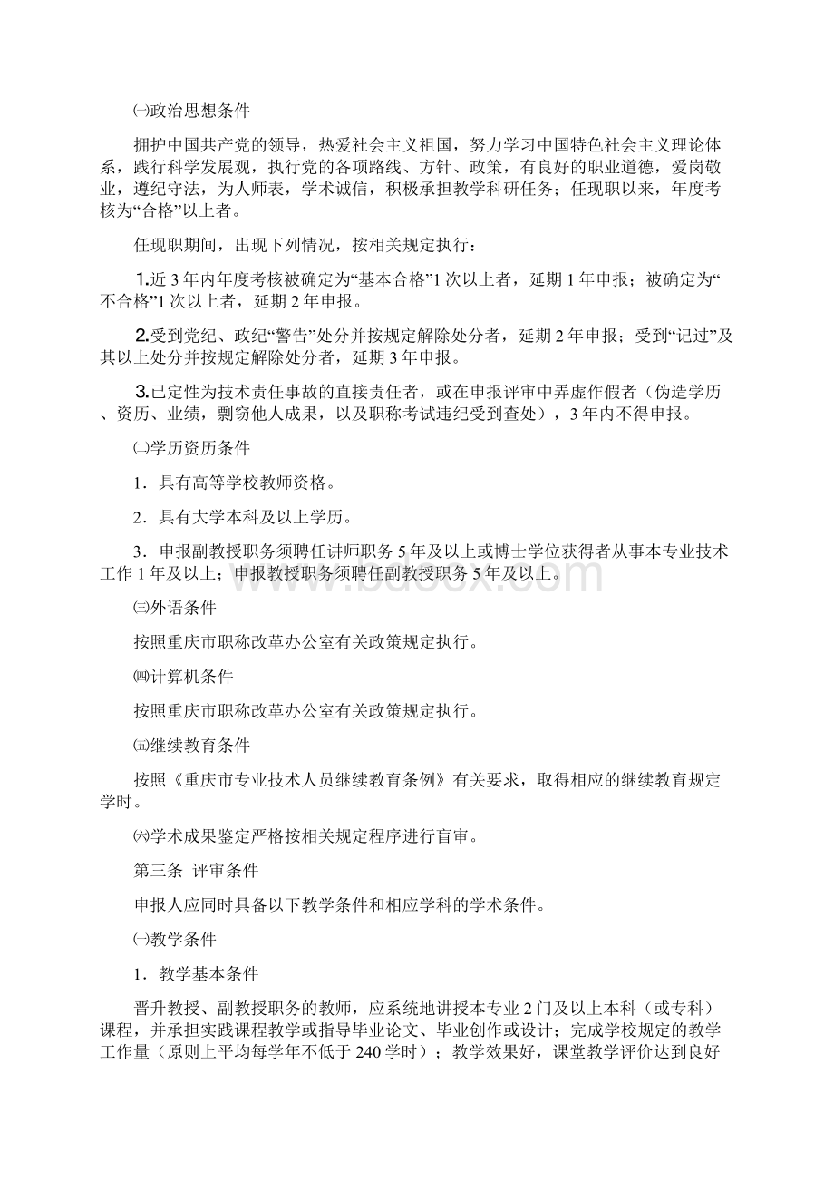 渝职改办165号高等学校教师艺术学科高级评审条件.docx_第2页