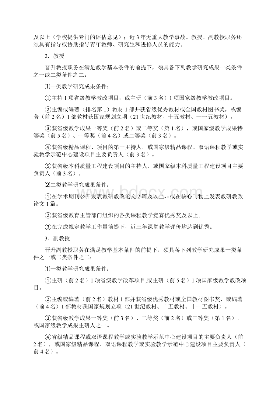 渝职改办165号高等学校教师艺术学科高级评审条件.docx_第3页