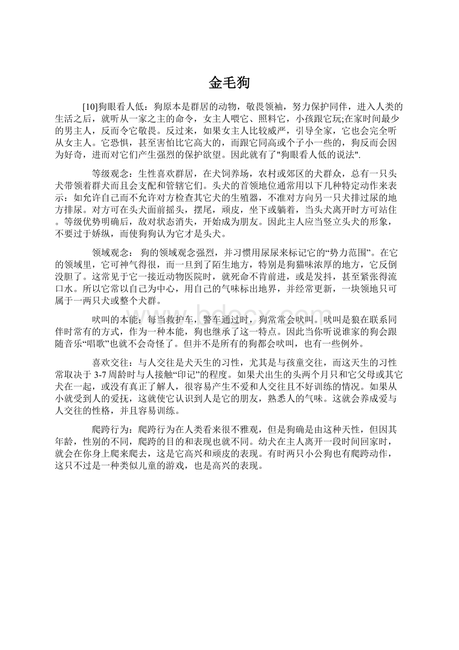 金毛狗Word文档格式.docx