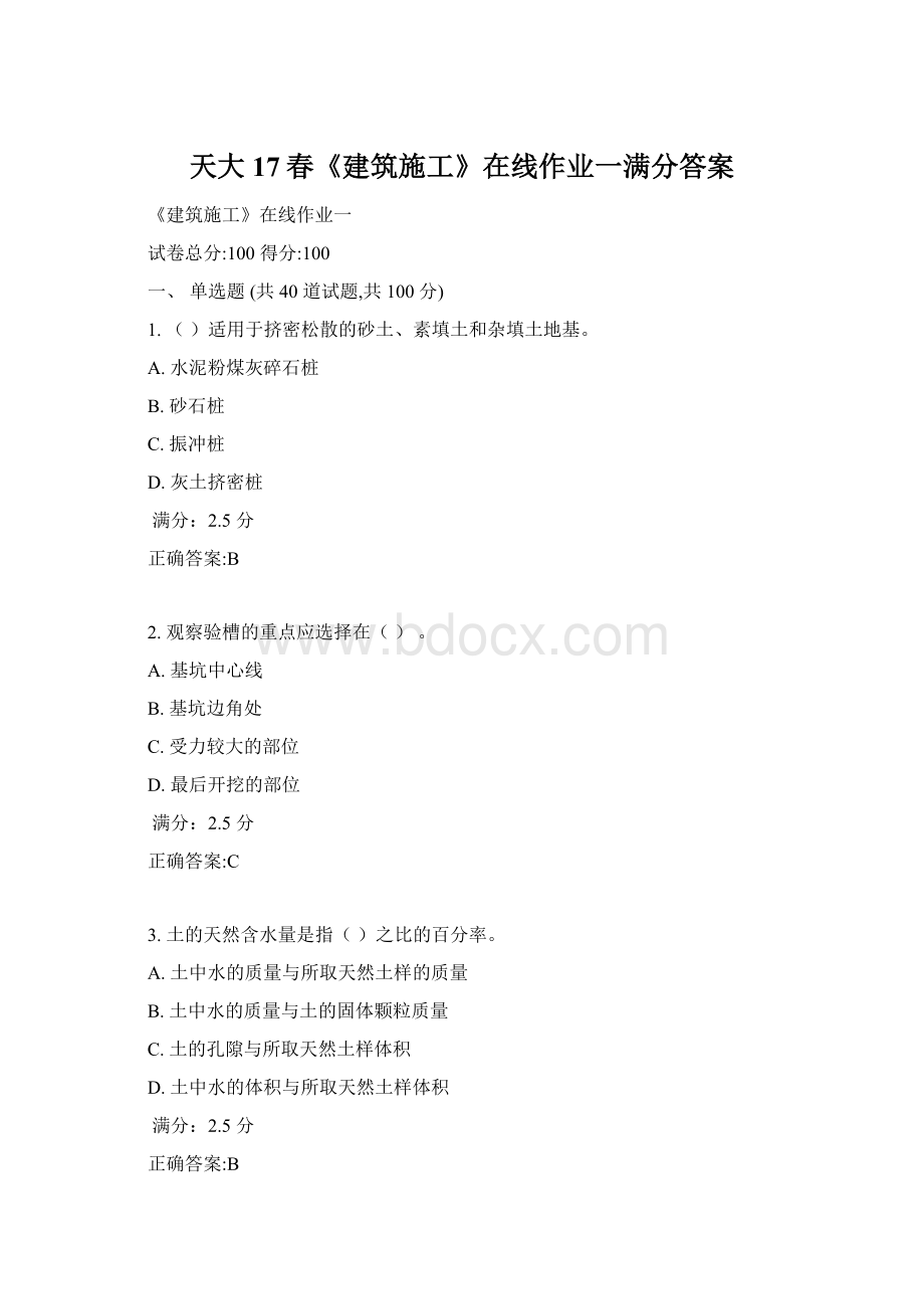 天大17春《建筑施工》在线作业一满分答案.docx_第1页