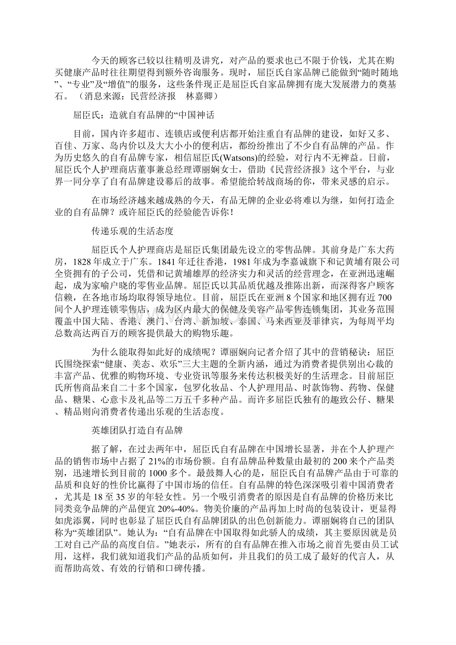 屈臣氏营销策略.docx_第2页