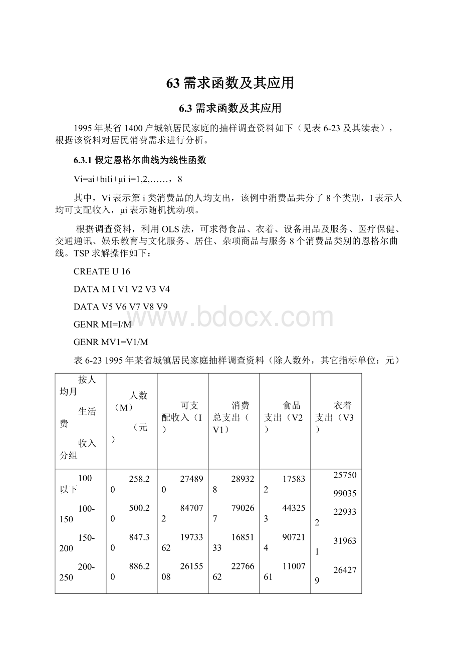 63需求函数及其应用.docx_第1页