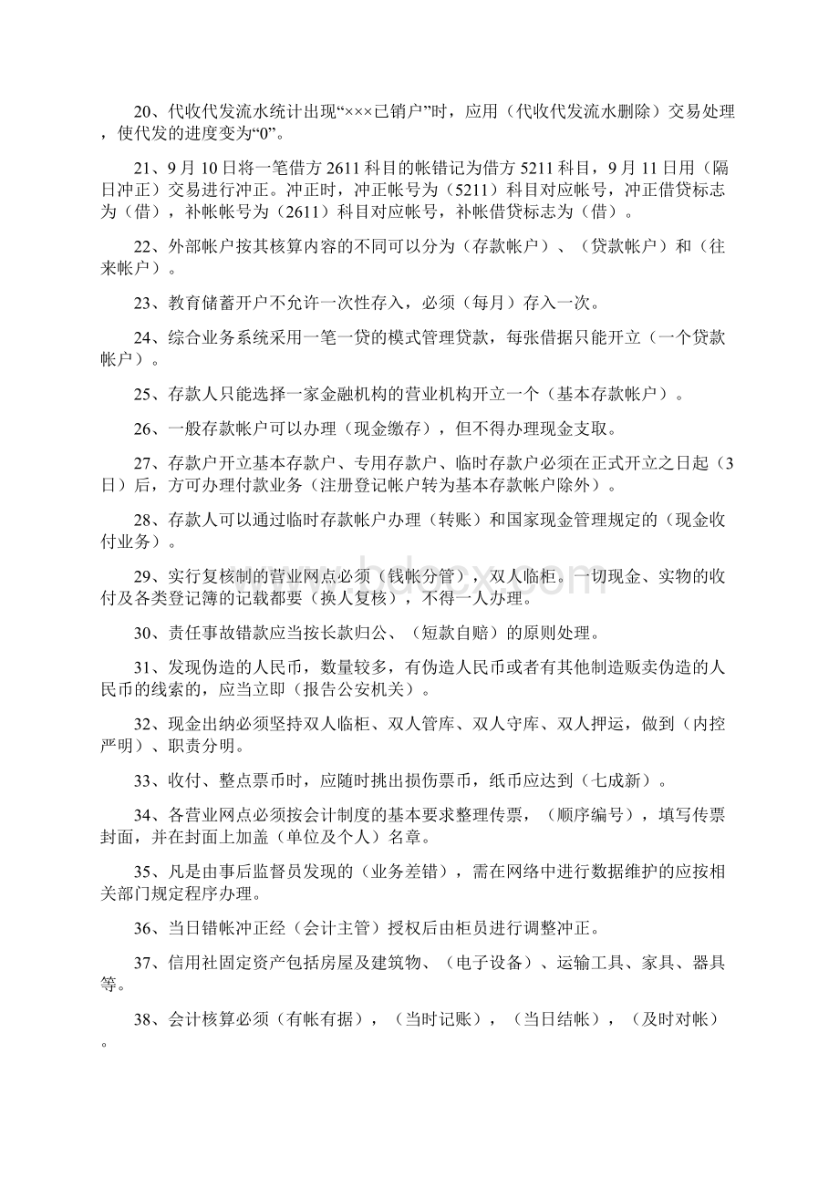 综合业务系统操作知识.docx_第2页