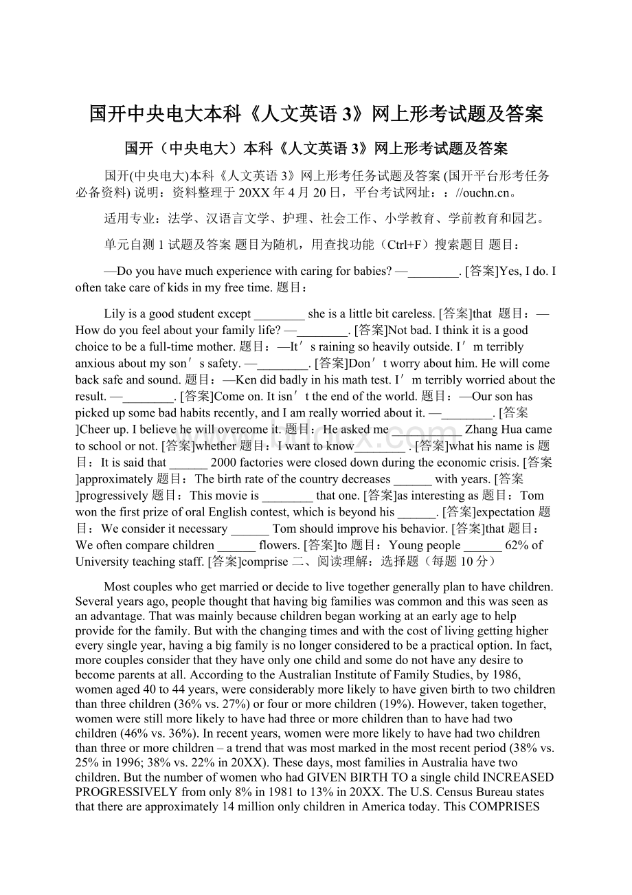 国开中央电大本科《人文英语3》网上形考试题及答案Word格式文档下载.docx