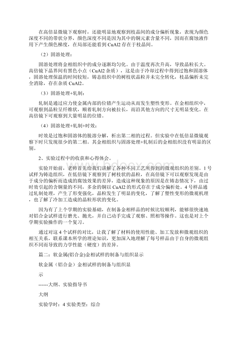 金相制备与观察心得体会范文word版 10页Word格式.docx_第3页