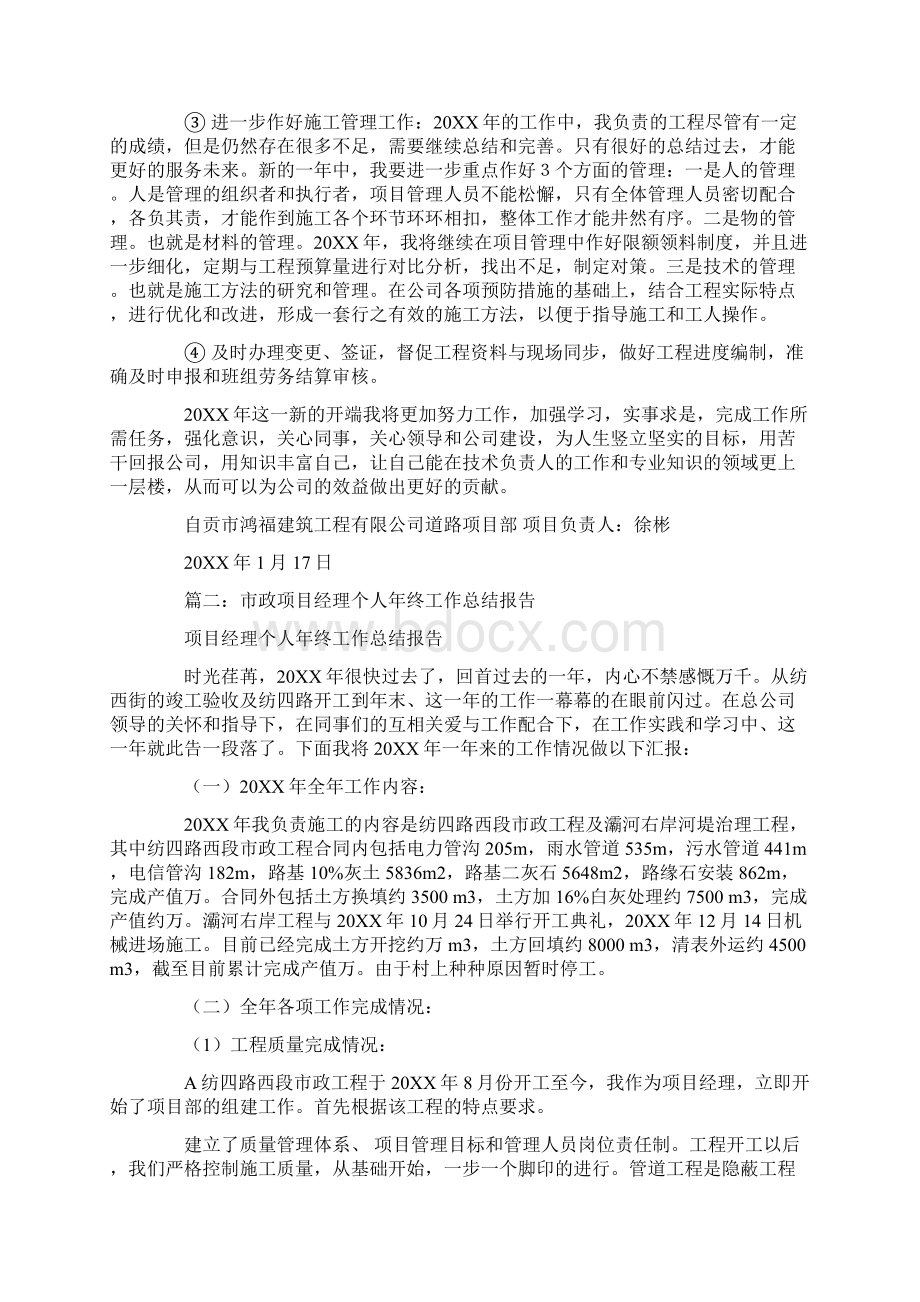 市政工程项目经理工作总结Word文档下载推荐.docx_第3页