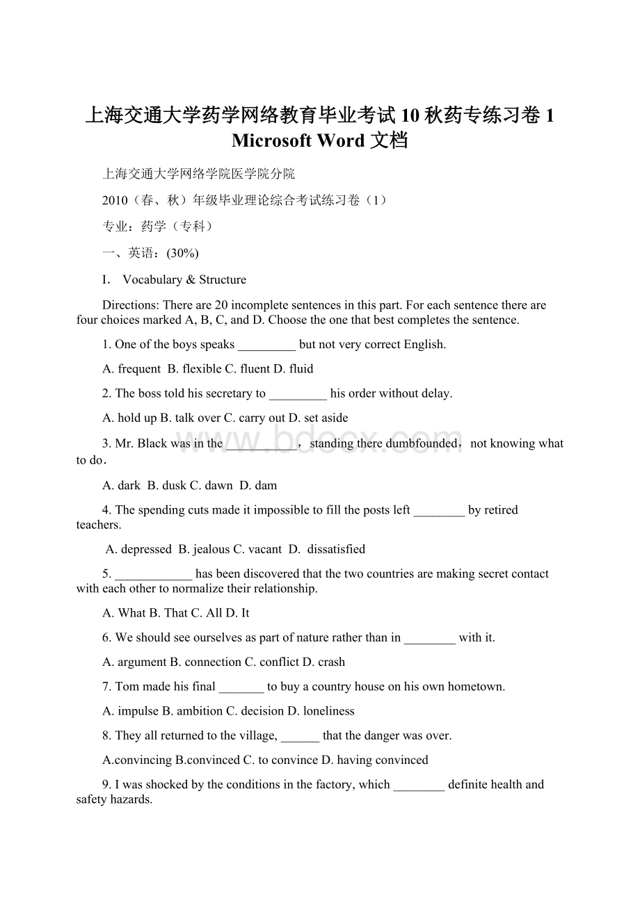 上海交通大学药学网络教育毕业考试10秋药专练习卷1 Microsoft Word 文档.docx