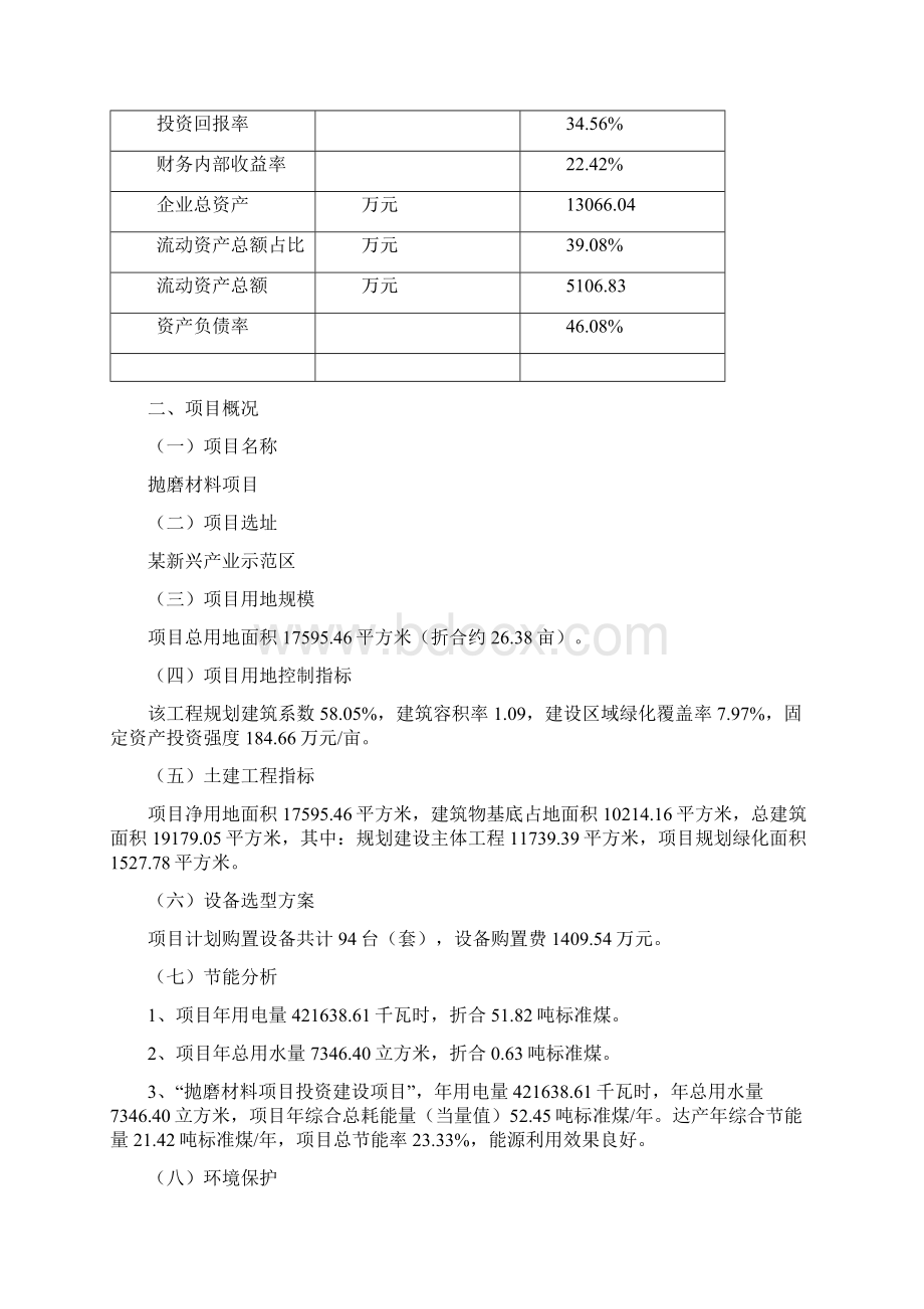 蒸汽浴房项目可行性研究报告文档格式.docx_第3页