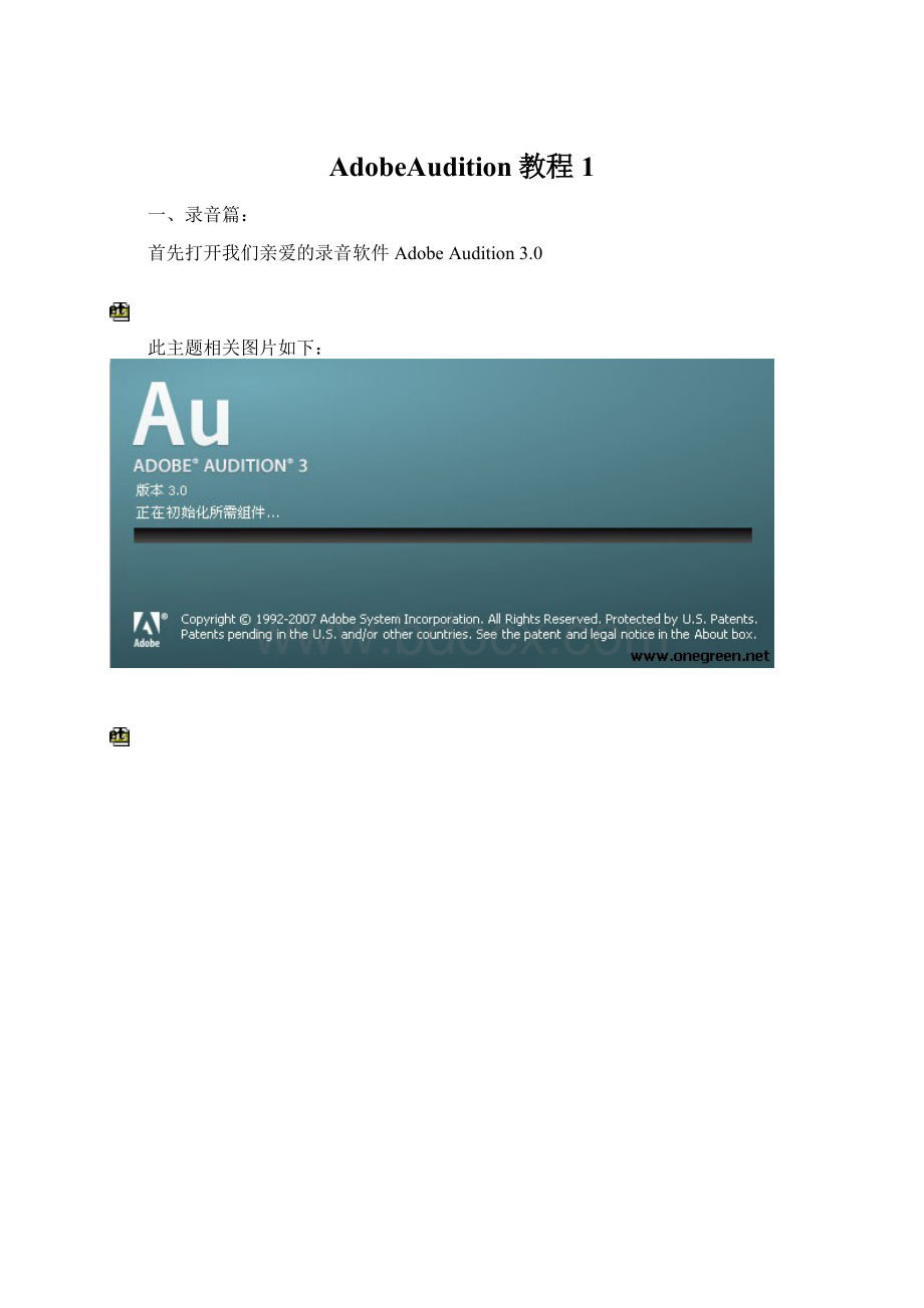 AdobeAudition教程1.docx_第1页