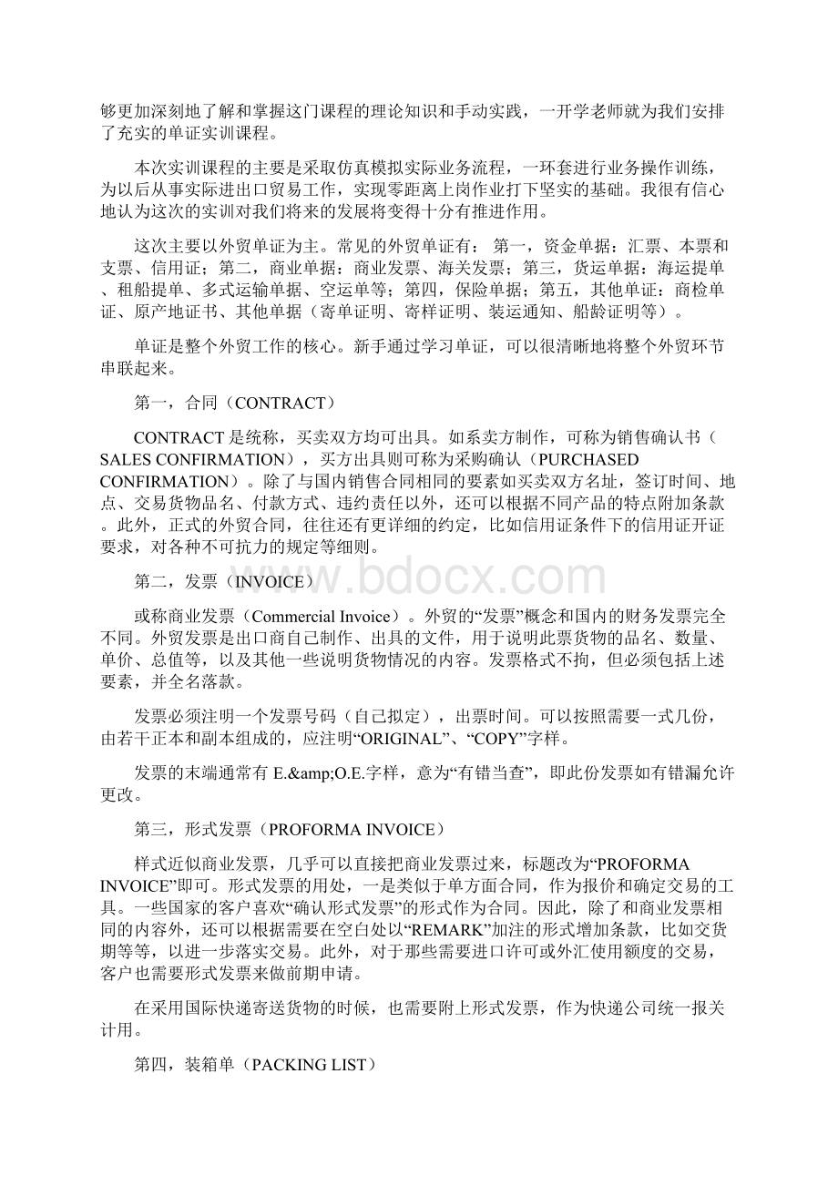 电气自动化专业生产实习报告.docx_第2页