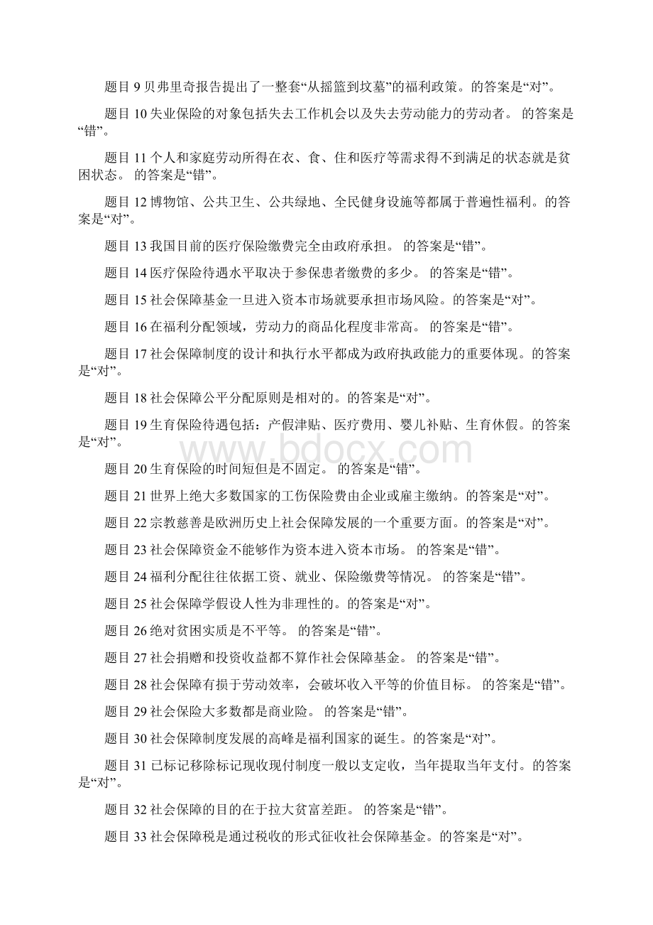 社会保障学形成性考核答案Word文件下载.docx_第3页