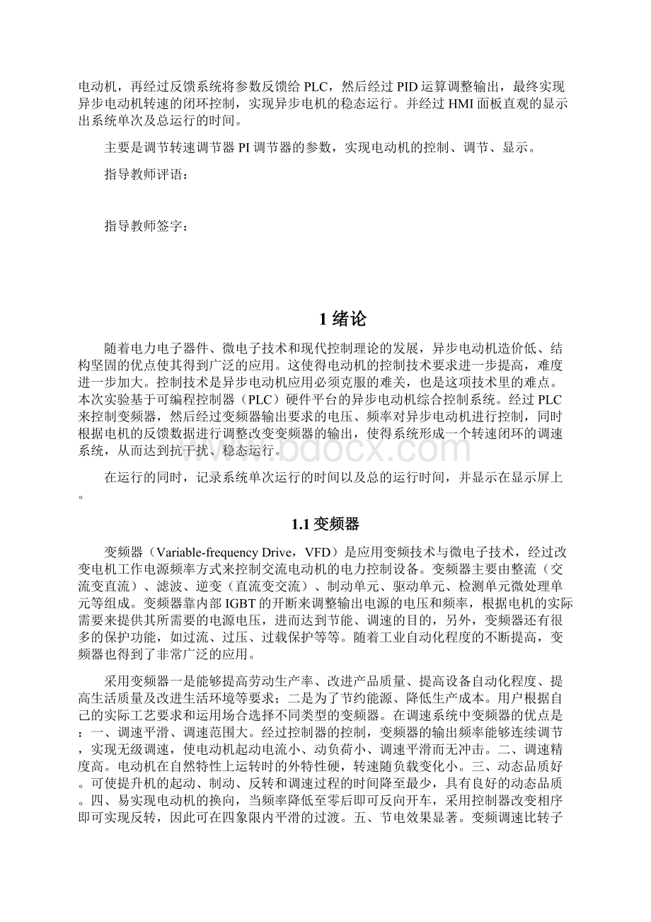 基于PLC交流异步电动机转速闭环系统设计Word文档格式.docx_第2页