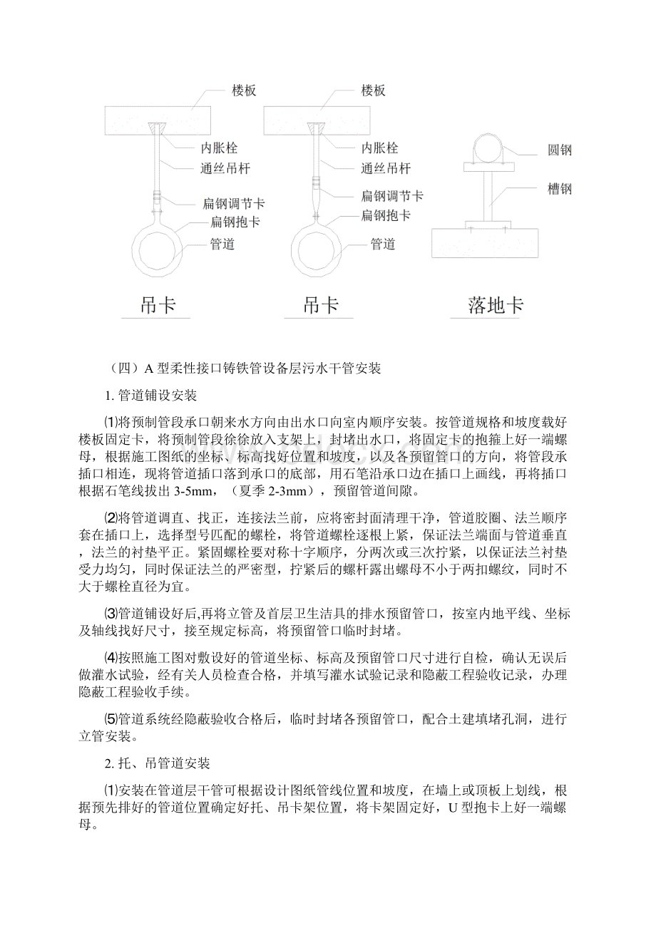 柔性排水铸铁管安装技术及工艺工法.docx_第3页