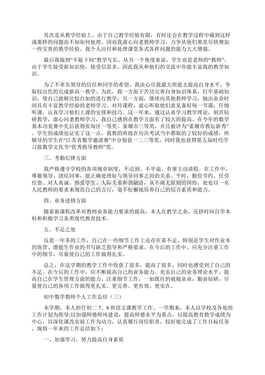 初中数学教师个人工作总结.docx_第3页