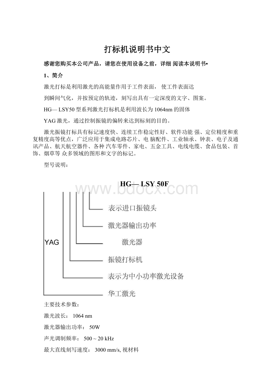 打标机说明书中文.docx_第1页