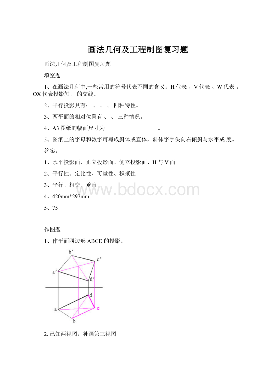 画法几何及工程制图复习题Word文档格式.docx_第1页