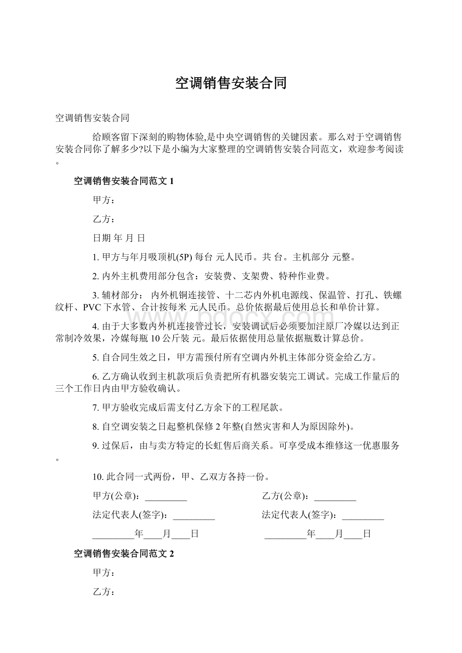 空调销售安装合同Word格式文档下载.docx