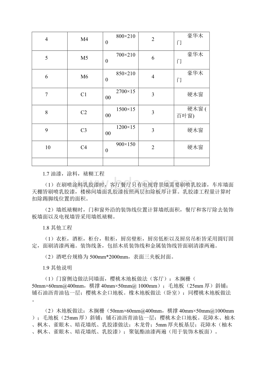 某别墅装饰工程工程量清单.docx_第3页