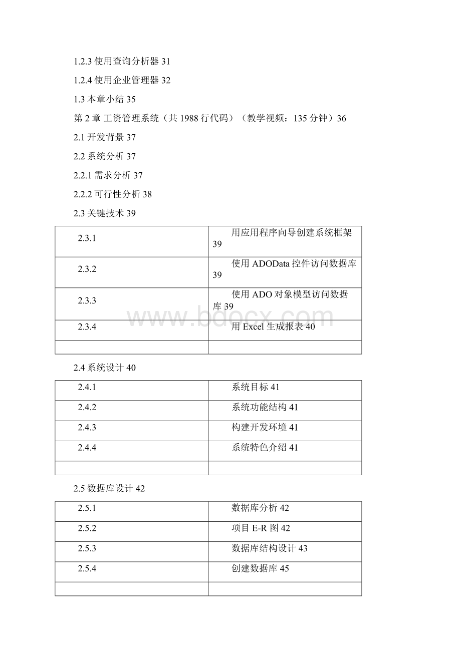 30天学通VisualBasic项目案例开发视频教程.docx_第3页