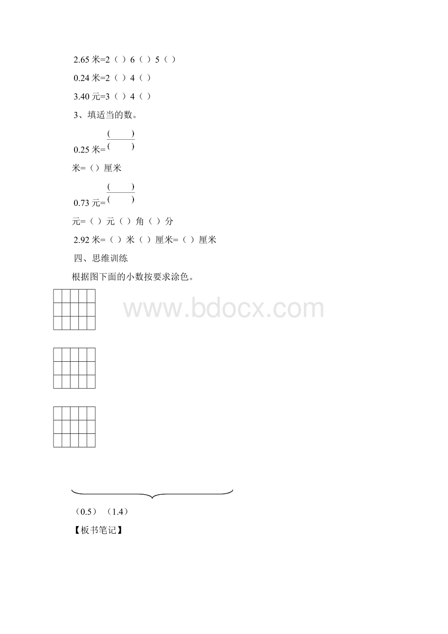 人教版三年级数学下册第7单元小数的初步认识教案全集.docx_第3页