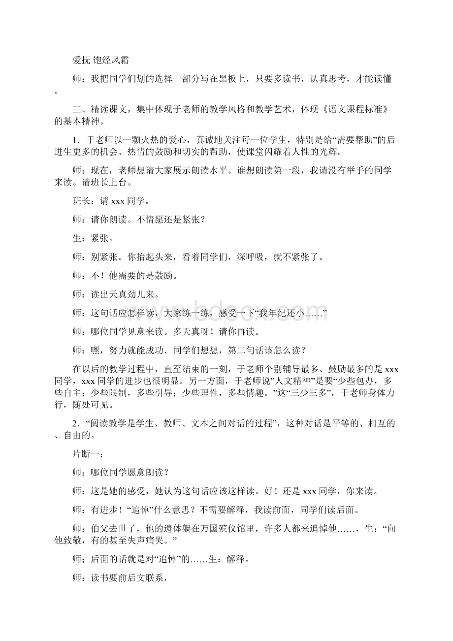 于永正执教《我的伯父鲁迅先生》教学赏析.docx_第2页