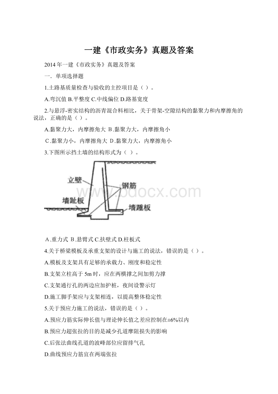 一建《市政实务》真题及答案.docx_第1页