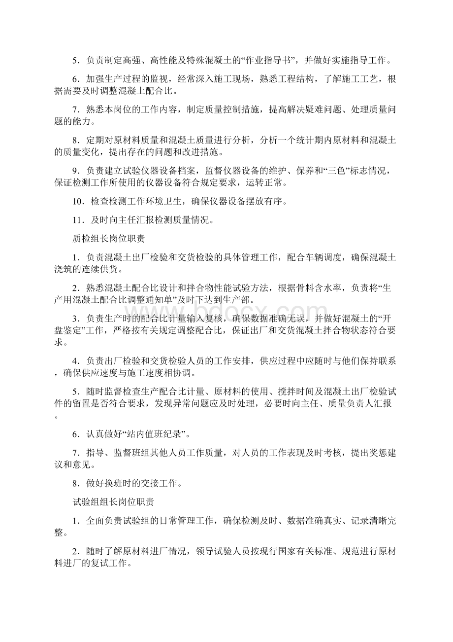 商品砼搅拌站试验室人员岗位责任制.docx_第2页