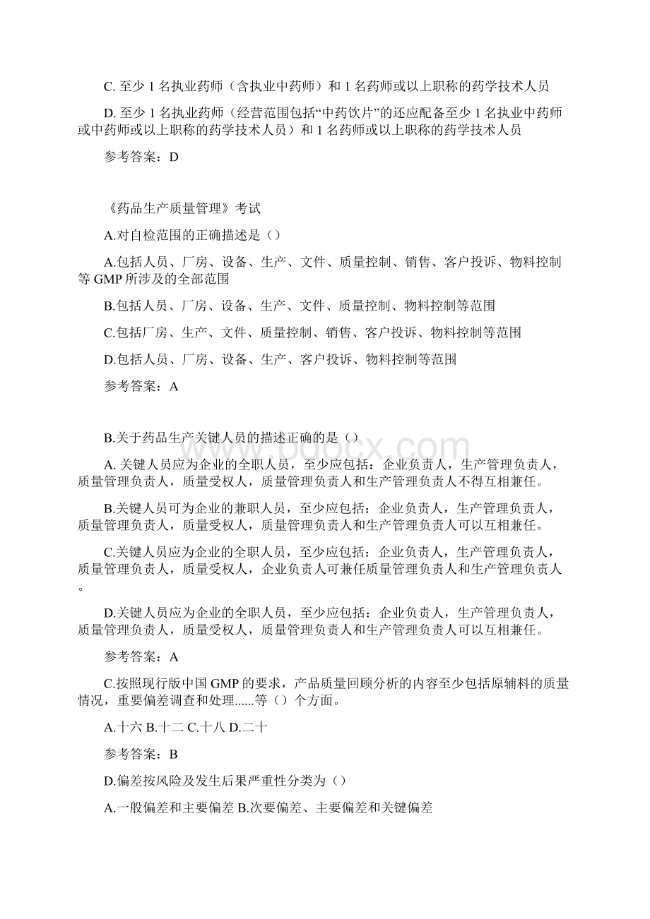 医院职业药师继续教育试题及答案doc.docx_第2页