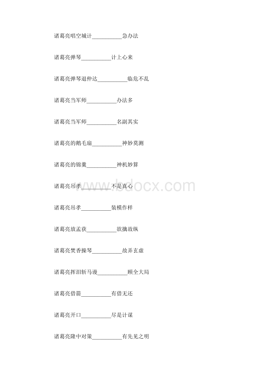 诸葛亮斩马谡搞笑配音诸葛亮斩马谡歇后语.docx_第3页