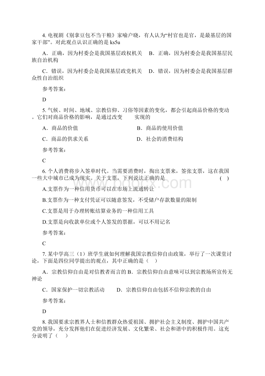 河北省秦皇岛市戈条港中学高一政治模拟试题Word格式文档下载.docx_第2页