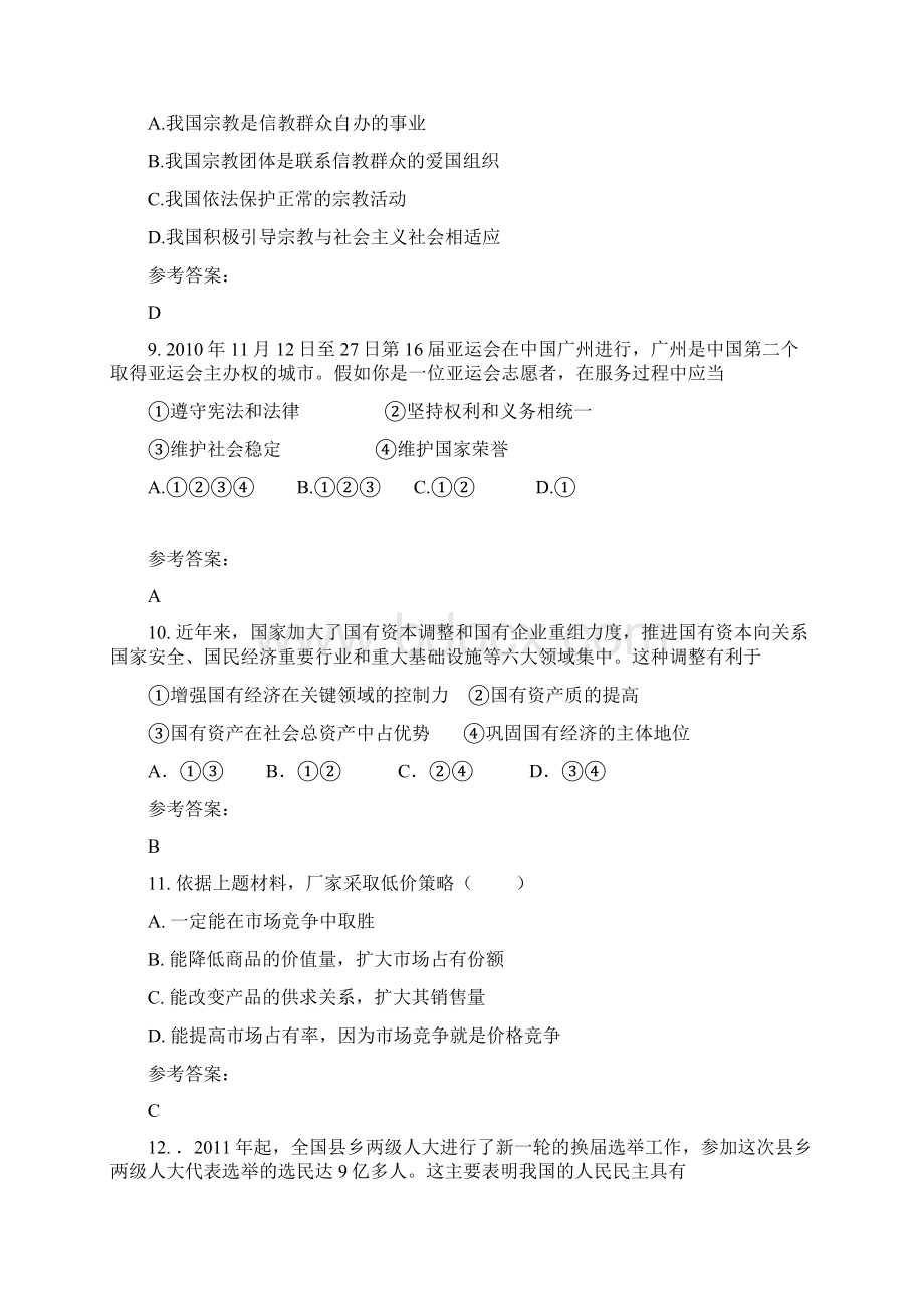 河北省秦皇岛市戈条港中学高一政治模拟试题Word格式文档下载.docx_第3页