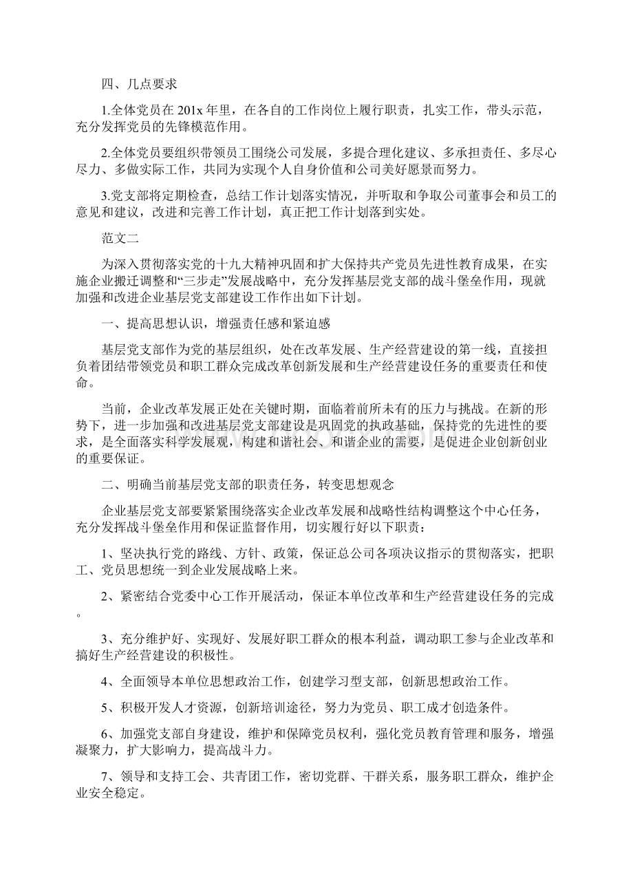 企业党建工作计划.docx_第3页