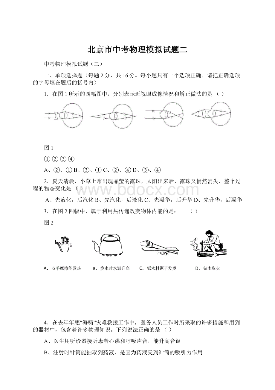 北京市中考物理模拟试题二文档格式.docx