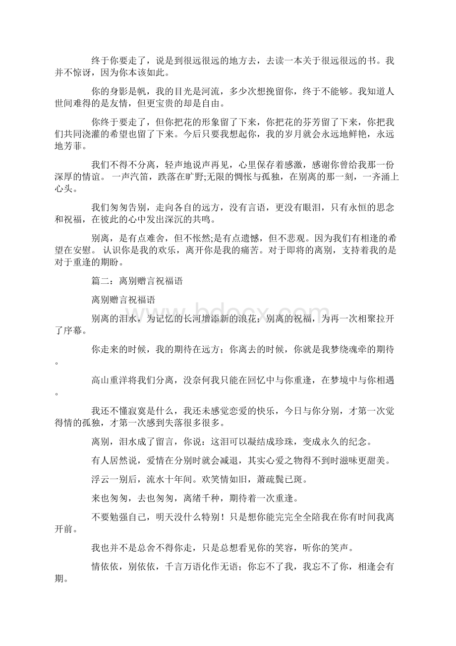 临别赠言图片Word格式文档下载.docx_第2页