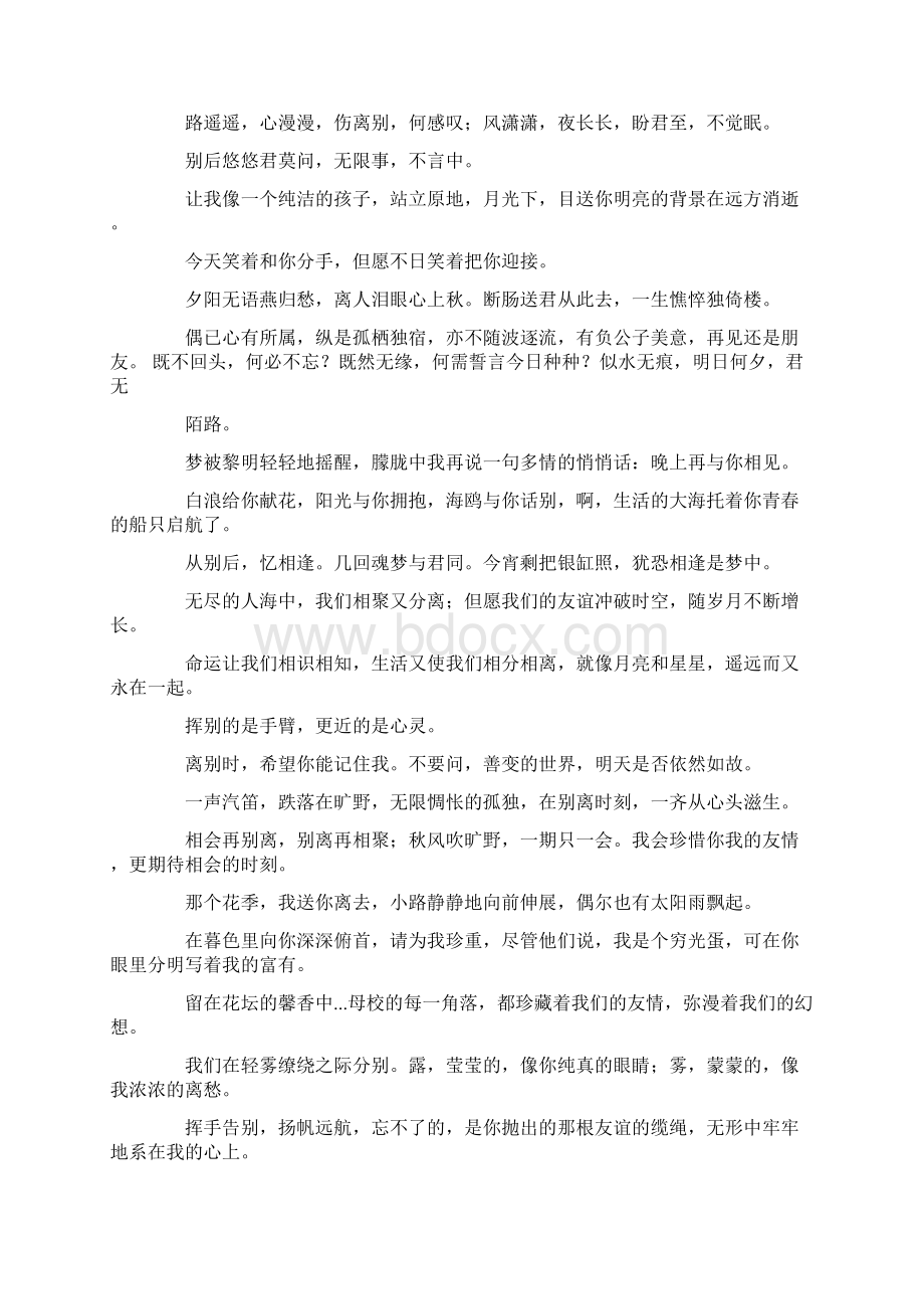 临别赠言图片Word格式文档下载.docx_第3页