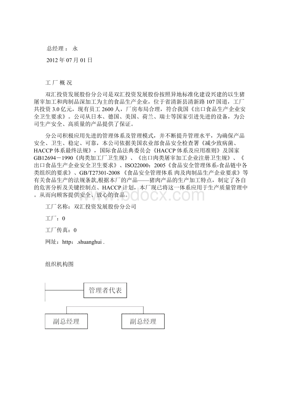 生猪屠宰HACCP计划清单书Word文档格式.docx_第2页