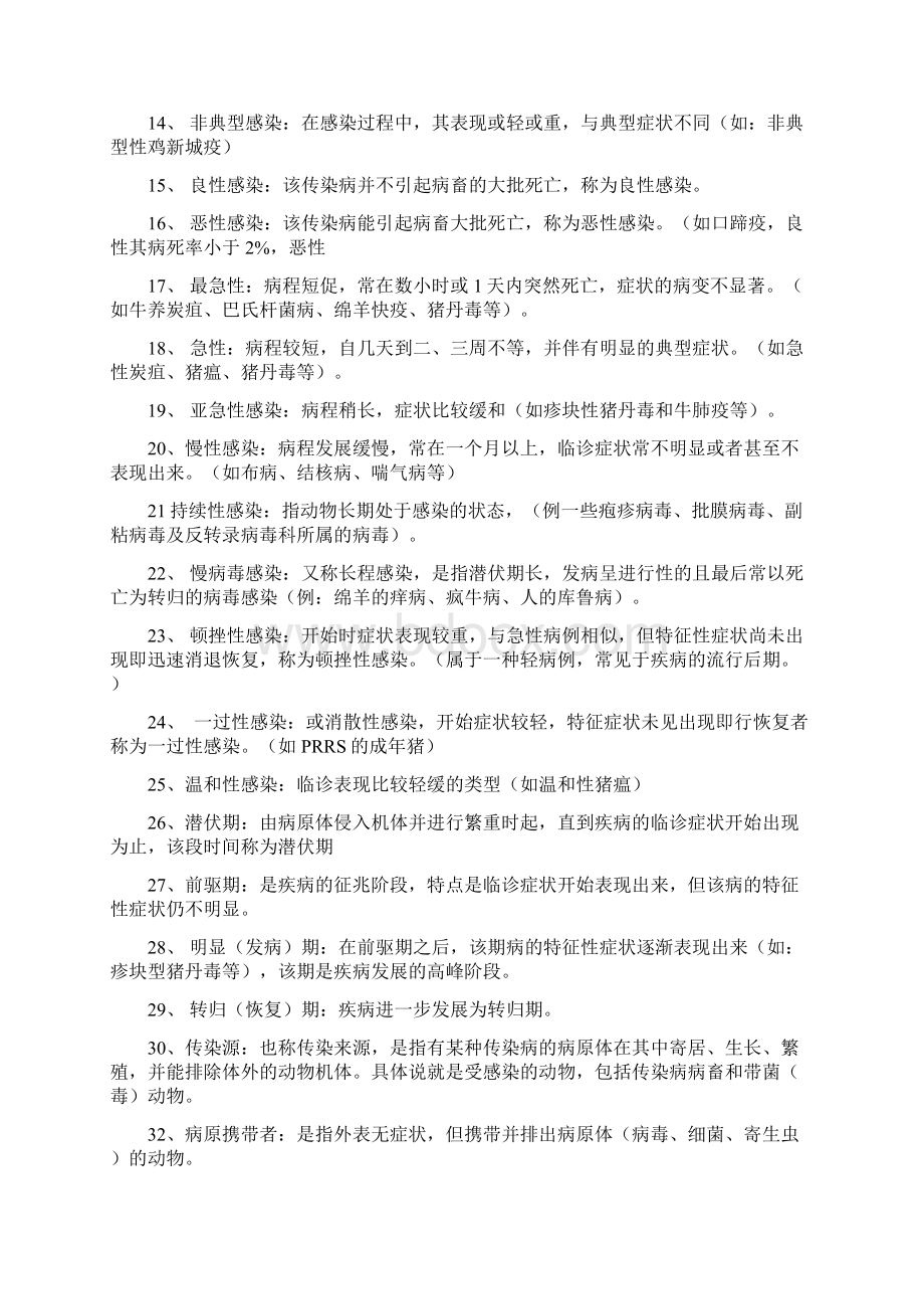 兽医传染病复习大纲完整版Word格式.docx_第2页